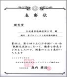 项目成果表彰状