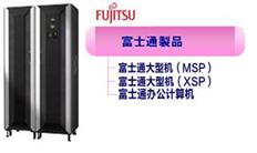 富士通产品