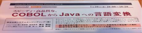 ＣＯＢＯＬからＪａｖａへの言語変換」というテーマで発表された