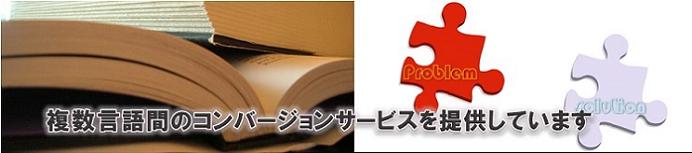 COBOL→JAVA事業